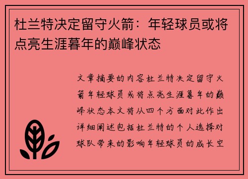 杜兰特决定留守火箭：年轻球员或将点亮生涯暮年的巅峰状态